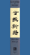 Book cover for 'Shih-shuo Hsin-yü'