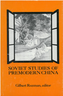Book cover for 'Soviet Studies of Premodern China'