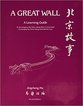 Cover image for '“A Great Wall”'
